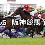 【フィリーズレビュー】2020/3/15(日) 阪神競馬 穴馬予想