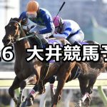 【花月賞】2020/3/16(月)地方競馬 穴馬予想(大井競馬)