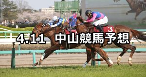 【ニュージーランドT】2020/4/11(土) 中山競馬 穴馬予想