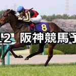 【桜花賞】2020/4/12(日) 阪神競馬 穴馬予想