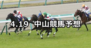 【皐月賞】2020/4/19(日) 中山競馬 穴馬予想