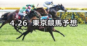 【フローラステークス】2020/4/26(日) 東京競馬 穴馬予想
