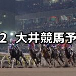 【TCK開場70周年記念賞競走】2020/5/2(土)地方競馬 穴馬予想(大井競馬)
