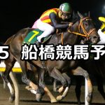 【かしわ記念】2020/5/5(火)地方競馬 穴馬予想(船橋競馬)