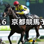 【都大路ステークス】2020/5/16(土) 京都競馬 穴馬予想