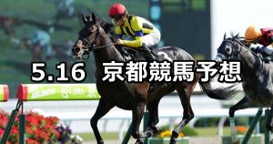 【都大路ステークス】2020/5/16(土) 京都競馬 穴馬予想
