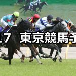 【ヴィクトリアマイル】2020/5/17(日) 東京競馬 穴馬予想