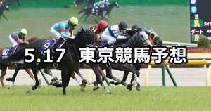 【ヴィクトリアマイル】2020/5/17(日) 東京競馬 穴馬予想