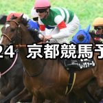 【烏丸ステークス】2020/5/24(日) 京都競馬 穴馬予想
