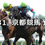 【安土城ステークス】2020/5/31(日) 京都競馬 穴馬予想