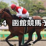 【UHB杯】2020/6/14(日) 函館競馬 穴馬予想