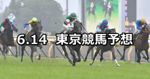 【エプソムカップ】2020/6/14(日) 東京競馬 穴馬予想