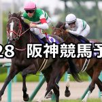 【宝塚記念】2020/6/28(日) 阪神競馬 穴馬予想