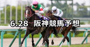 【宝塚記念】2020/6/28(日) 阪神競馬 穴馬予想