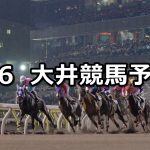 【夕凪賞】2020/7/6(月)地方競馬 穴馬予想(大井競馬)