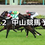 【紫苑ステークス】2020/9/12(土) 中山競馬 穴馬予想