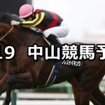 【レインボーステークス】2020/9/19(土) 中山競馬 穴馬予想