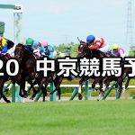 【ローズステークス】2020/9/20(日) 中京競馬 穴馬予想