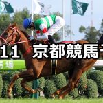 【京都大賞典】2020/10/11(日) 中央競馬予想(京都競馬)