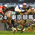【富士ステークス】2020/10/24(土) 中央競馬予想(東京競馬)
