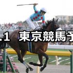 【天皇賞(秋) 】2020/11/1(日) 中央競馬予想(東京競馬)