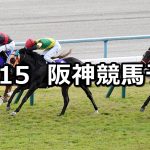 【エリザベス女王杯】2020/11/15(日) 中央競馬予想(阪神競馬)