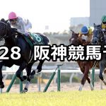 【京都2歳ステークス】2020/11/28(土) 中央競馬予想(阪神競馬)