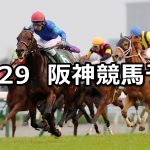 【京阪杯】2020/11/29(日) 中央競馬予想(阪神競馬)