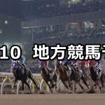 【名古屋グランプリ/冬木立賞】2020/12/10(木)地方競馬 穴馬予想(名古屋/大井競馬)