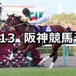 【阪神JF】2020/12/13(日) 中央競馬 穴馬予想(阪神競馬)