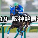【タンザナイトステークス】2020/12/19(土) 中央競馬 穴馬予想(阪神競馬)
