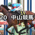 【ディセンバーステークス】2020/12/20(日) 中央競馬 穴馬予想(中山競馬)