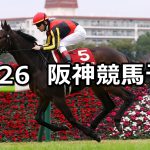 【阪神カップ】2020/12/26(土) 中央競馬 穴馬予想(阪神競馬)