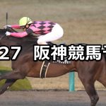 【ギャラクシーステークス】2020/12/27(日) 中央競馬 穴馬予想（阪神競馬）