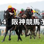 【京都記念】2021/2/14(日) 中央競馬 穴馬予想(阪神競馬)