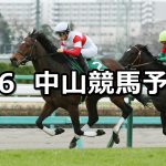 【オーシャンステークス】2021/3/6(土) 中央競馬 穴馬予想(中山競馬)
