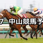 【弥生賞ディープインパクト記念】2021/3/7(日) 中央競馬 穴馬予想(中山競馬)