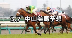 【弥生賞ディープインパクト記念】2021/3/7(日) 中央競馬 穴馬予想(中山競馬)