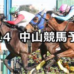【アネモネステークス】2021/3/14(日) 中央競馬 穴馬予想(中山競馬)