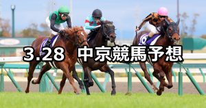 【高松宮記念】2021/3/28(日) 中央競馬 穴馬予想(中京競馬)