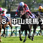 【皐月賞】2021/4/18(日) 中央競馬 穴馬予想（中山競馬）
