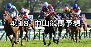 【皐月賞】2021/4/18(日) 中央競馬 穴馬予想（中山競馬）