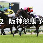 【天皇賞(春)】2021/5/2(日) 中央競馬 穴馬予想(阪神競馬)