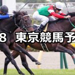 【プリンシパルステークス】2021/5/8(土) 中央競馬 穴馬予想(東京競馬)