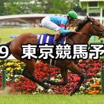 【NHKマイルカップ】2021/5/9(日) 中央競馬 穴馬予想(東京競馬)