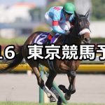 【ヴィクトリアマイル】2021/5/16(日) 中央競馬 穴馬予想（東京競馬）