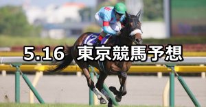 【ヴィクトリアマイル】2021/5/16(日) 中央競馬 穴馬予想(東京競馬)