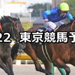 【メイステークス】2021/5/22(土) 中央競馬 穴馬予想(東京競馬)