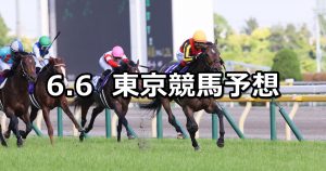 【安田記念】2021/6/6(日) 中央競馬 穴馬予想(東京競馬)