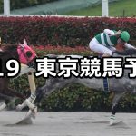 【スレイプニルステークス】2021/6/19(土) 中央競馬 穴馬予想(東京競馬)